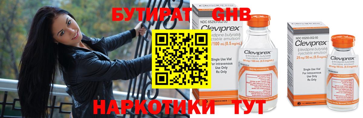 Бутират буратино Ижевск