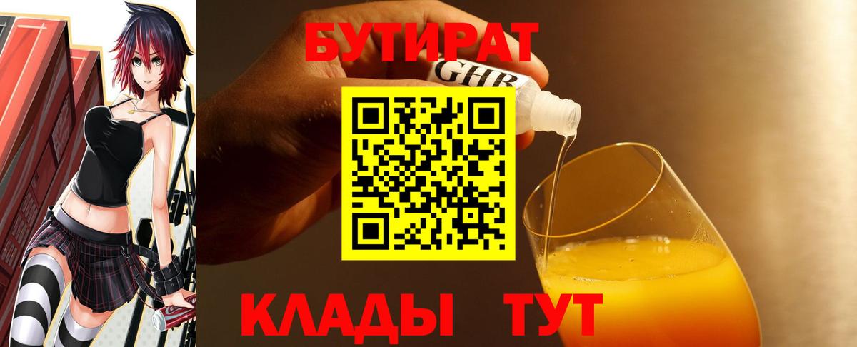 Бутират  Вход с VPN  Ижевск  Бутират 99% 
