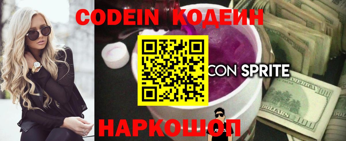даркнет сайт  Кодеиновый сироп Lean Purple Drank  Ижевск  Вход с VPN  Codein напиток Lean (лин) 